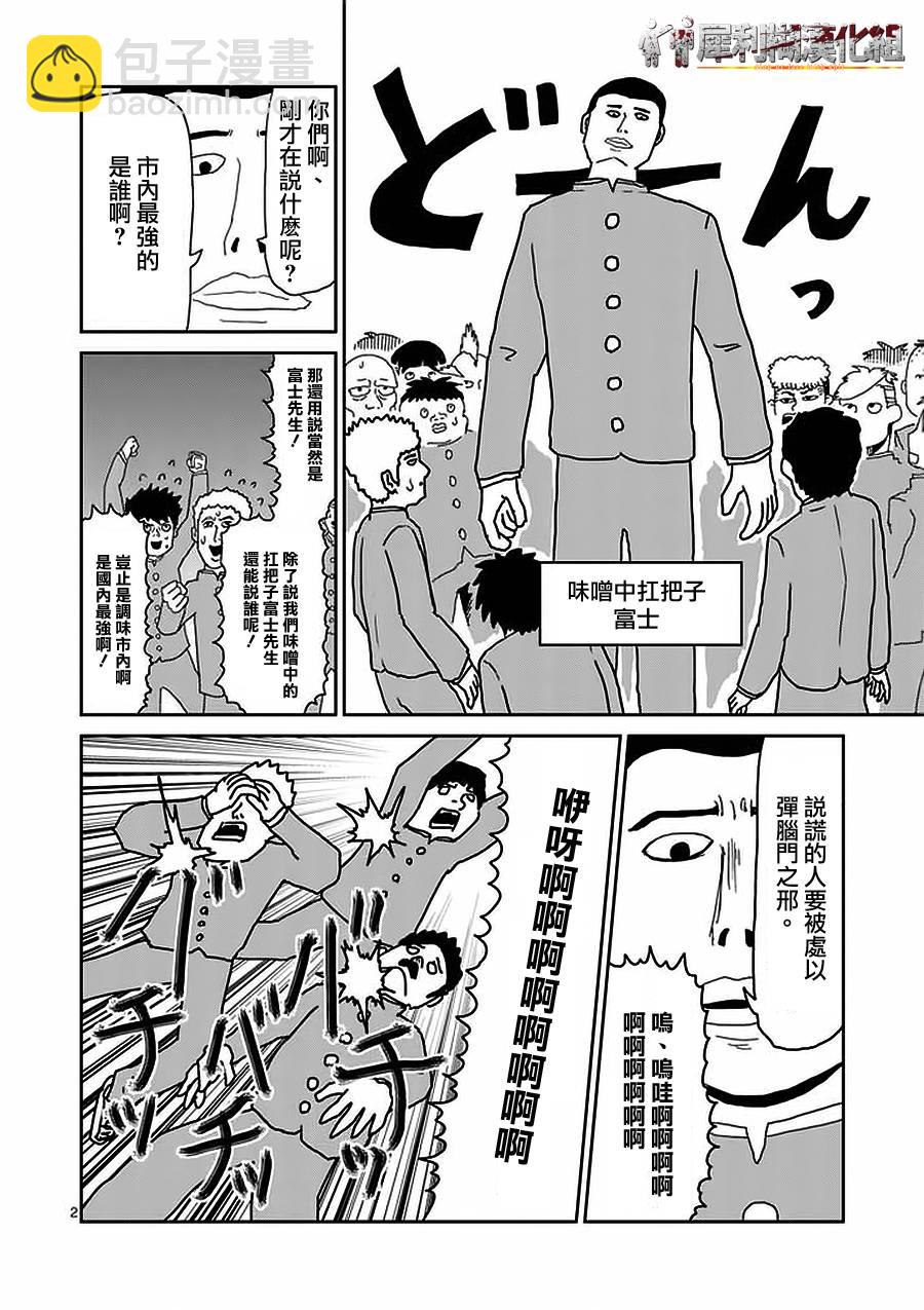 靈能百分百 - 第22-1話 - 2