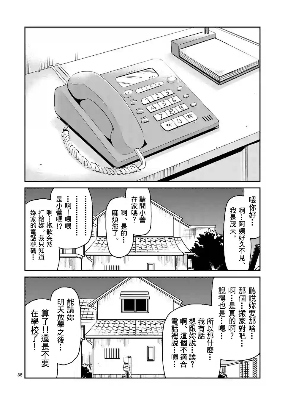 靈能百分百 - 第99-4話 - 1