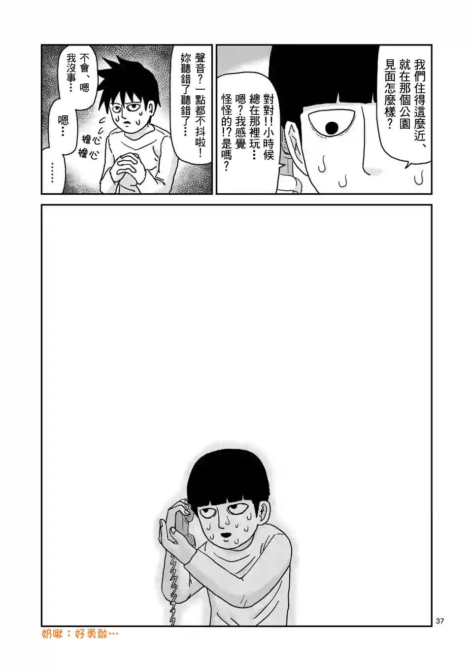 靈能百分百 - 第99-4話 - 2