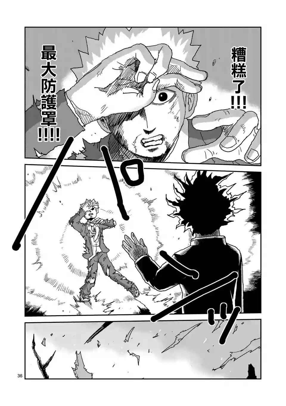 靈能百分百 - 第100-4話 - 1