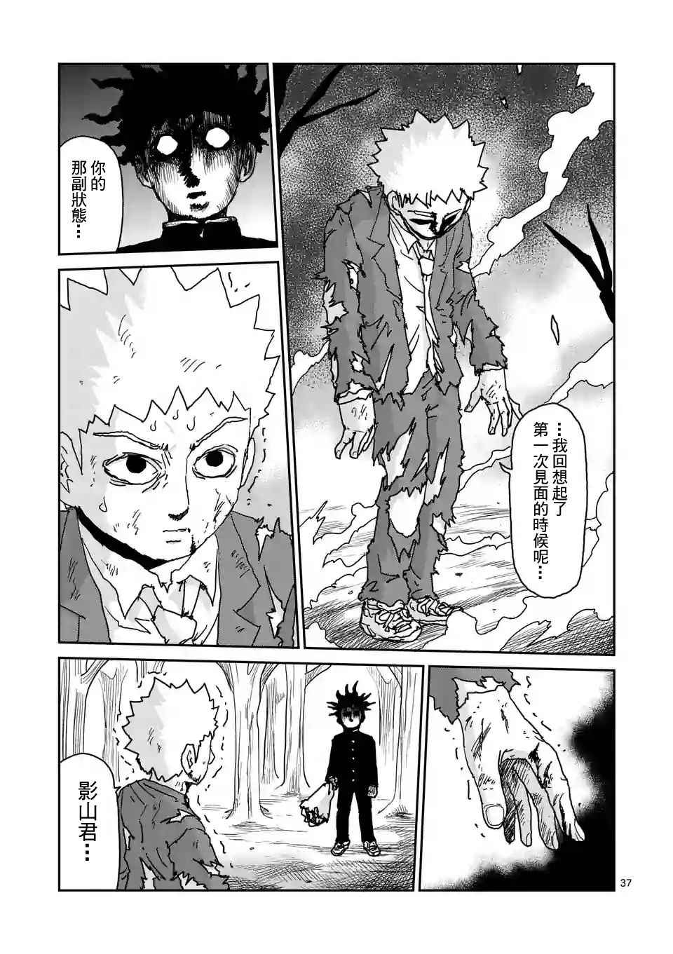 靈能百分百 - 第100-4話 - 2