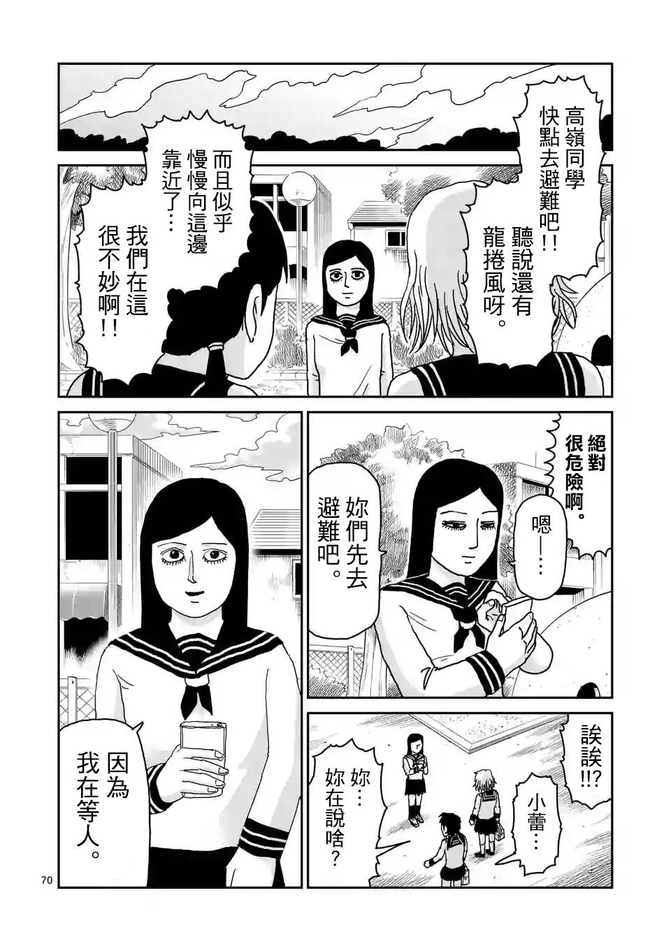 靈能百分百 - 第100-6話 - 1
