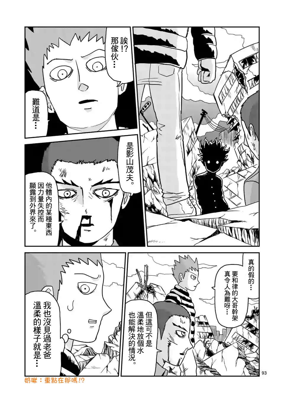 靈能百分百 - 第100-8話 - 1