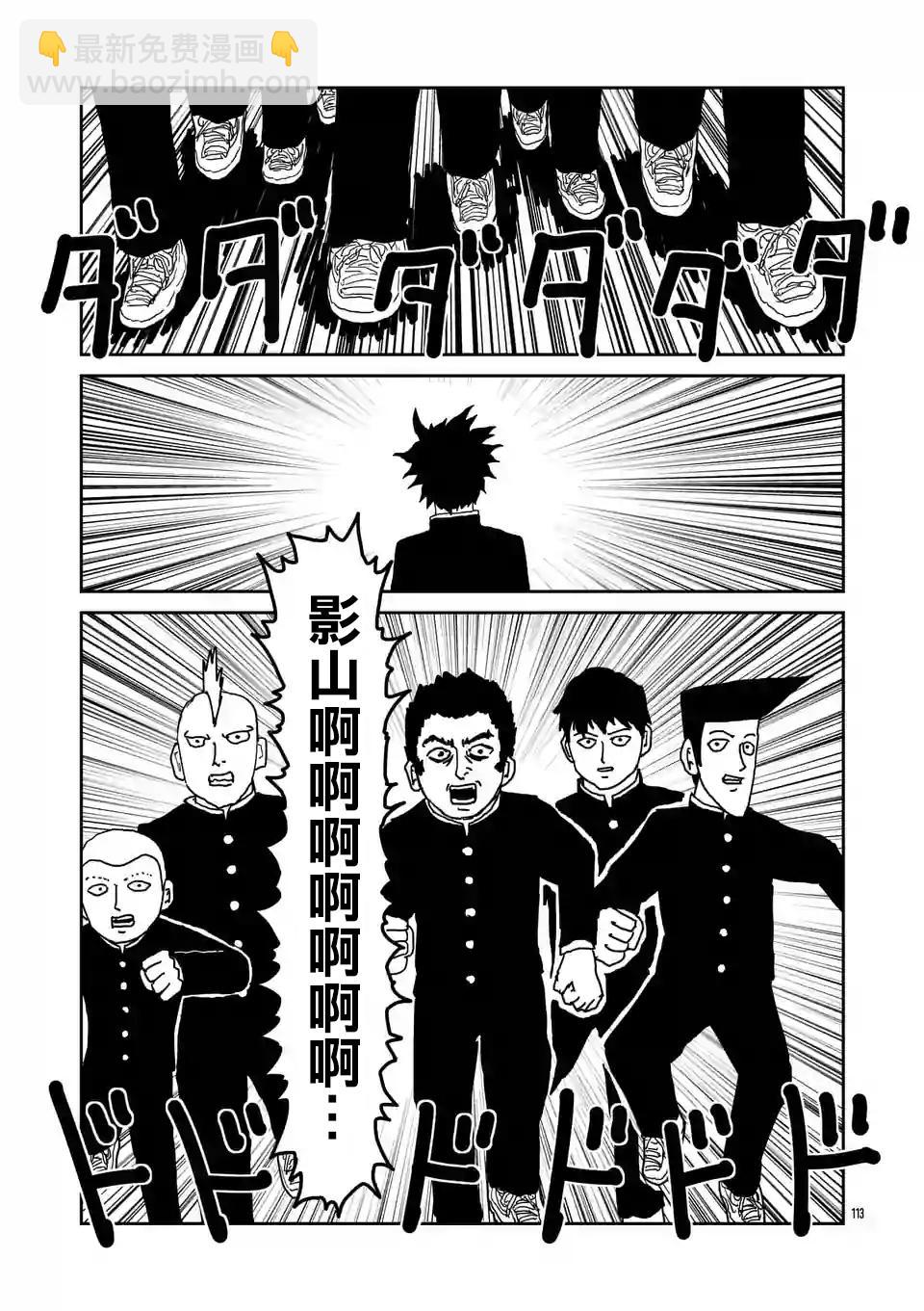 靈能百分百 - 第100-10話 - 2