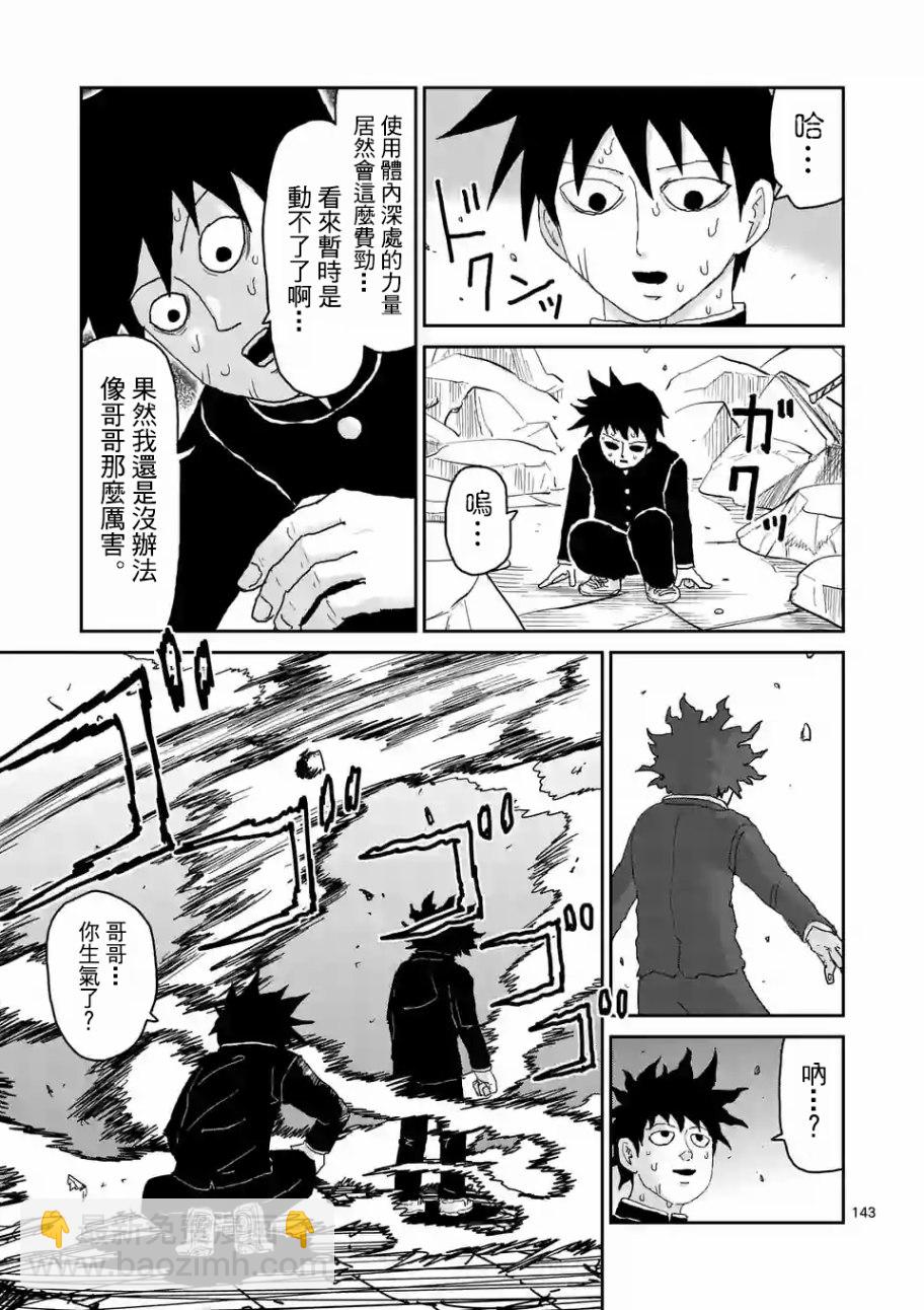 靈能百分百 - 第100-13話 - 2