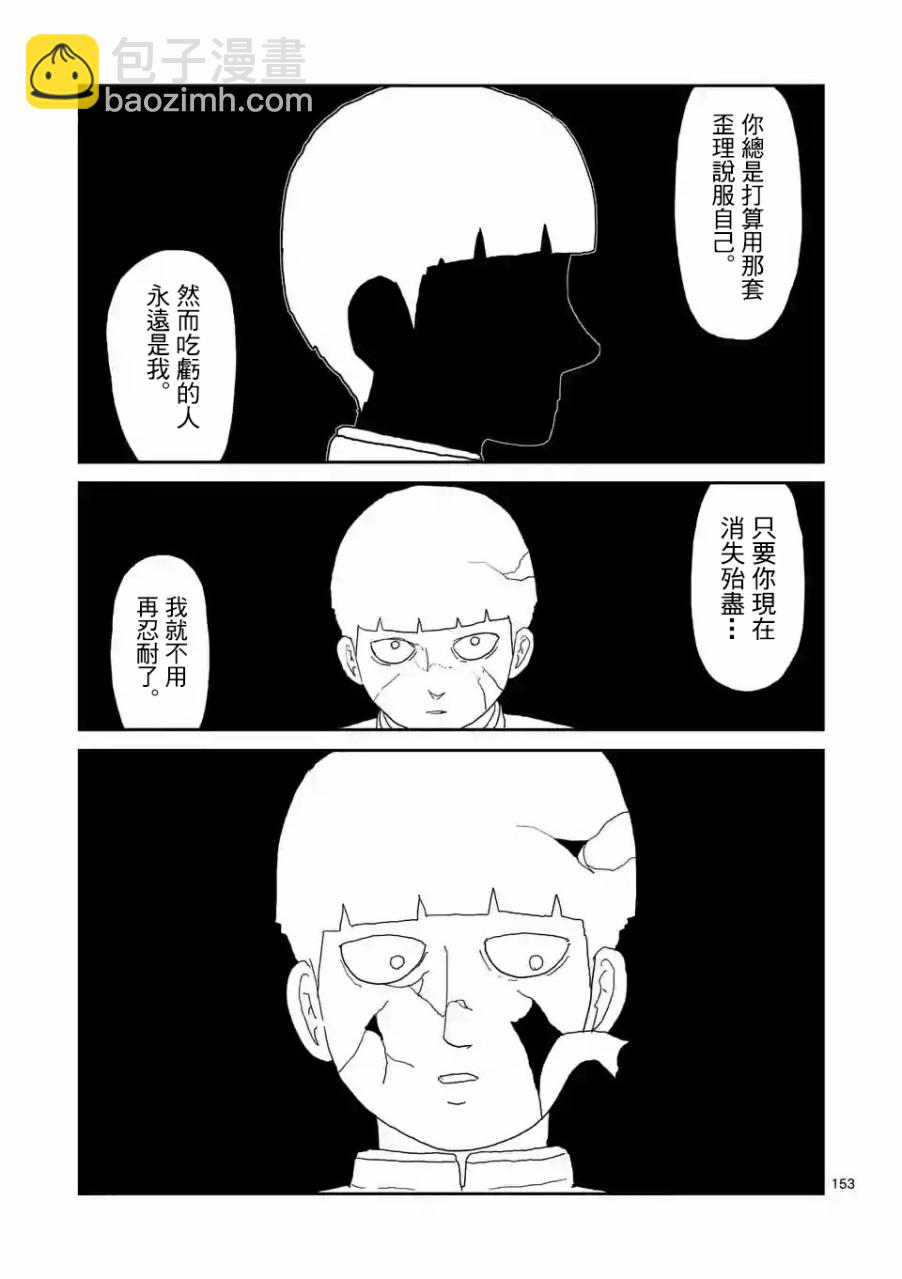 靈能百分百 - 第100-14話 - 2