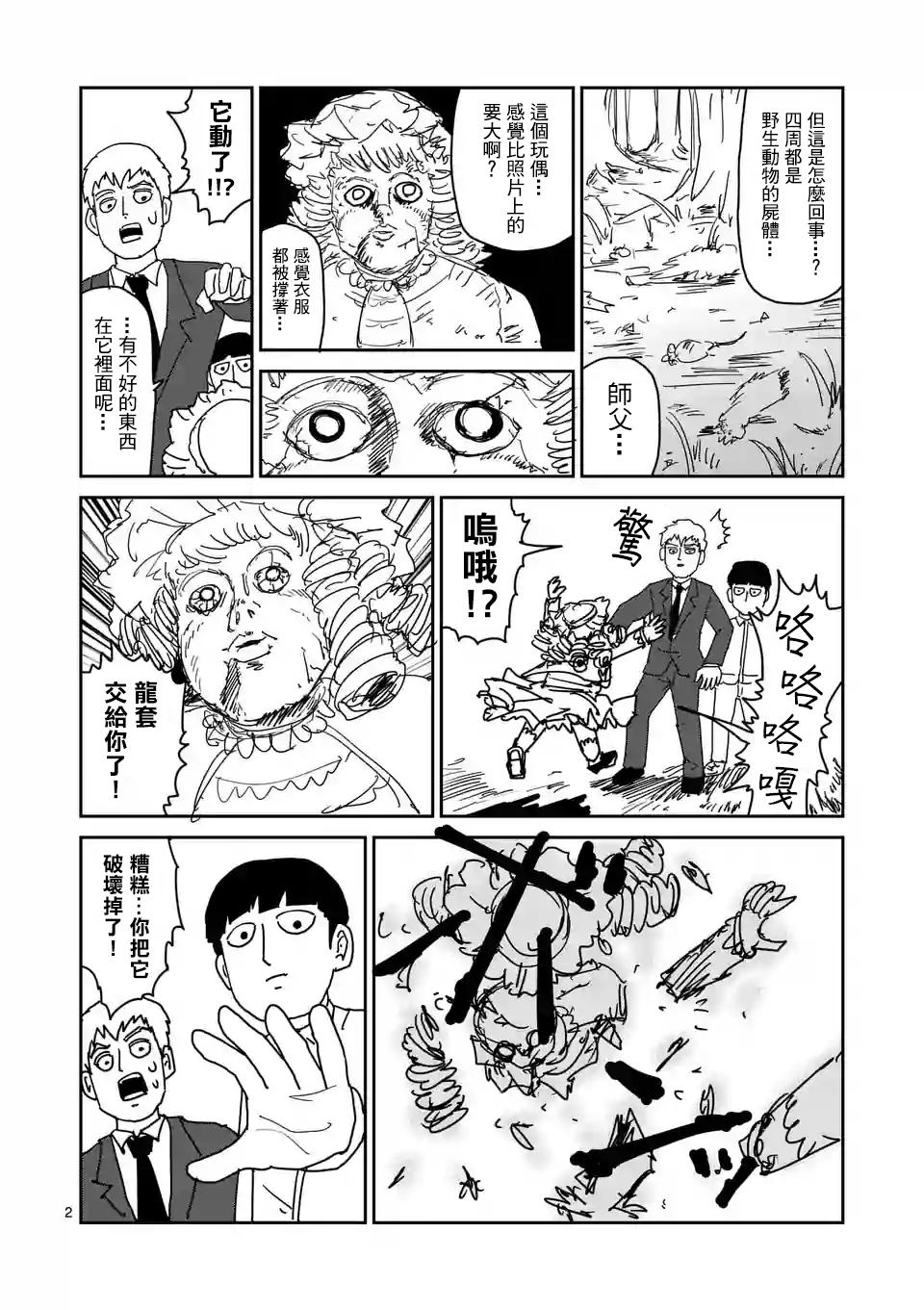 靈能百分百 - 特別篇27 - 1