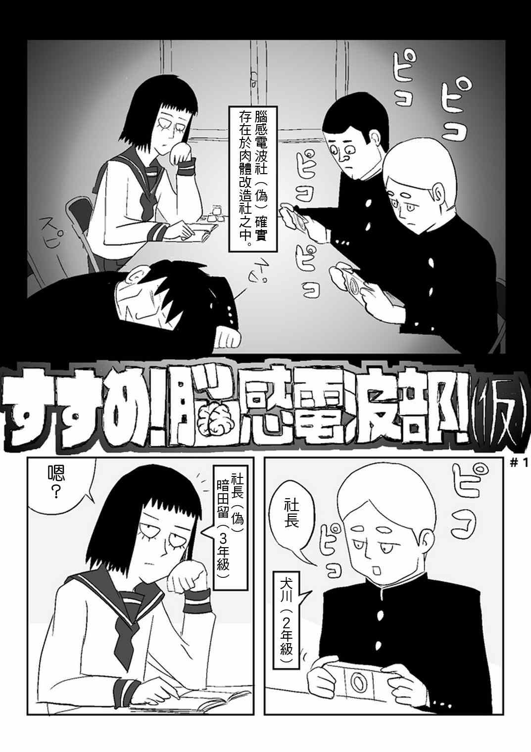 靈能百分百 - 官方同人④前進吧！腦感電波社！(僞) - 2