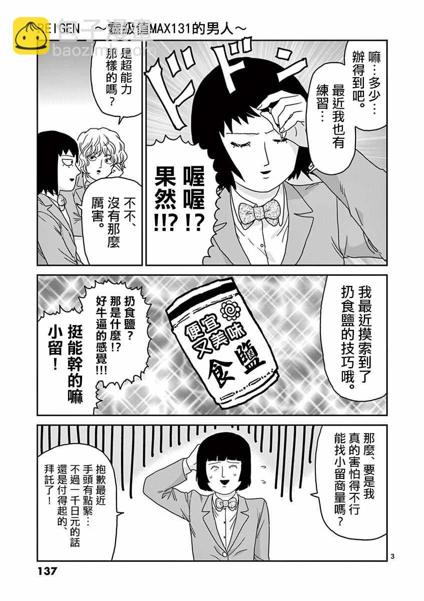 靈能百分百 - 靈幻06 - 3