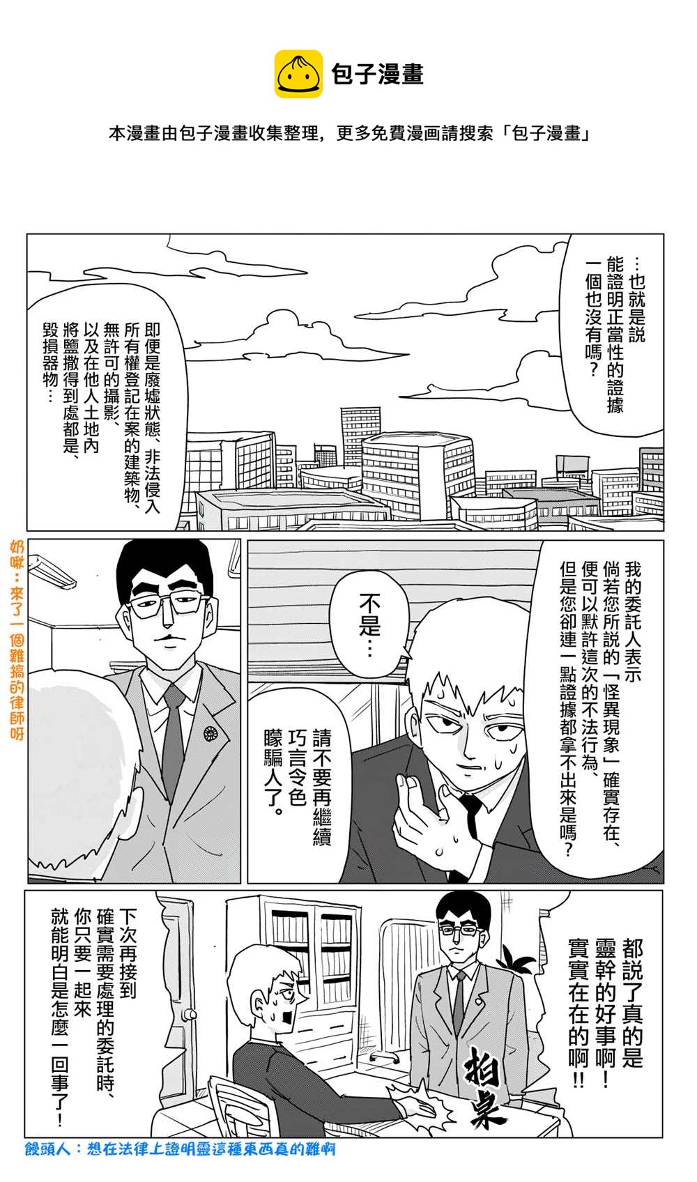 靈能百分百 - 外傳短篇03 - 1