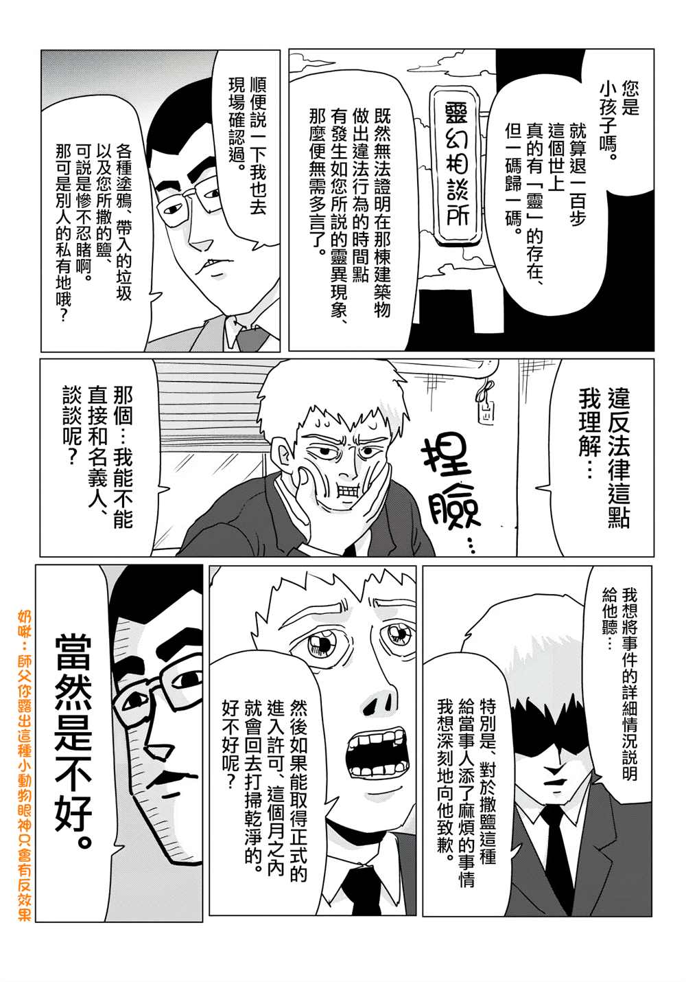靈能百分百 - 外傳短篇03 - 2