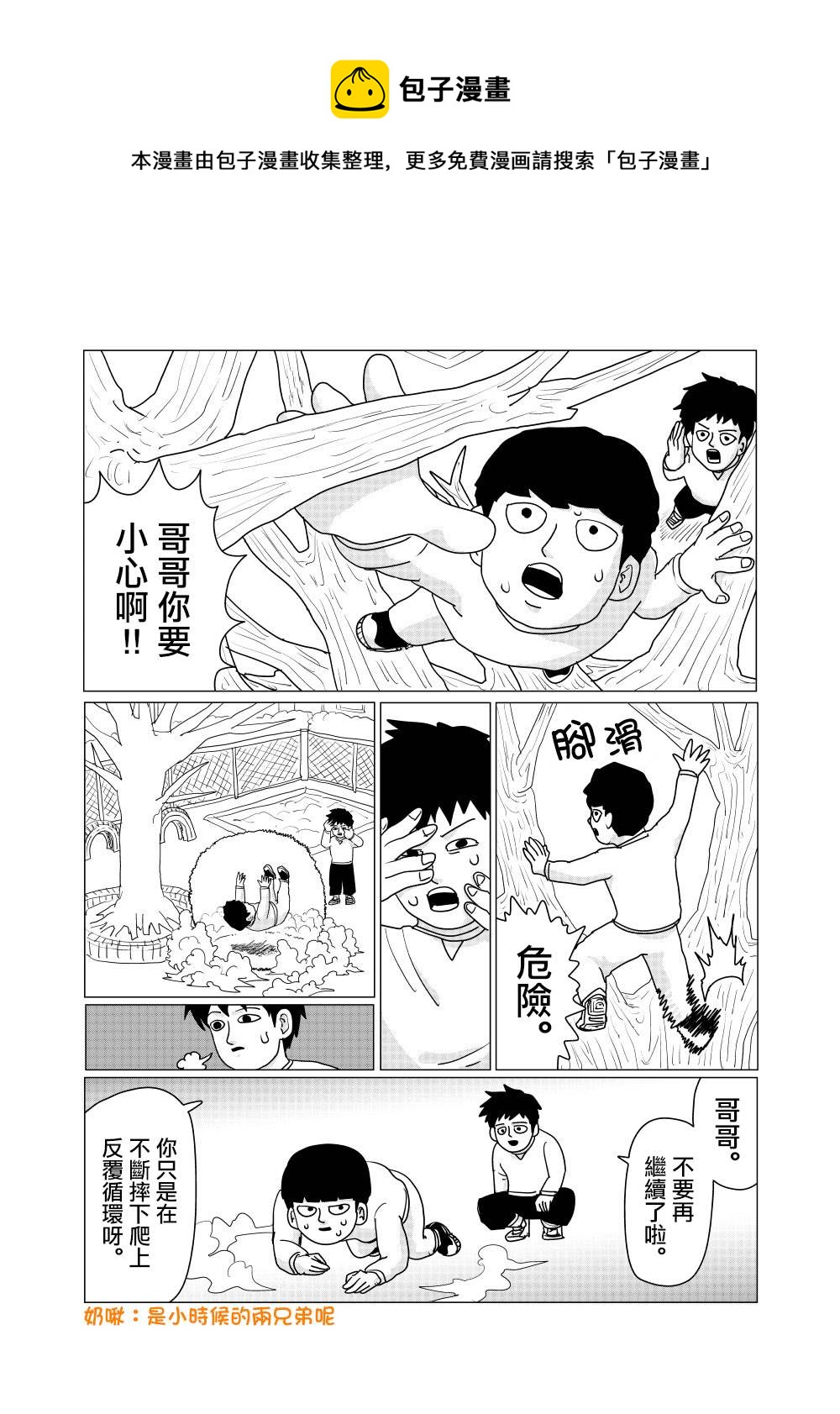 靈能百分百 - 外傳短篇7 - 1