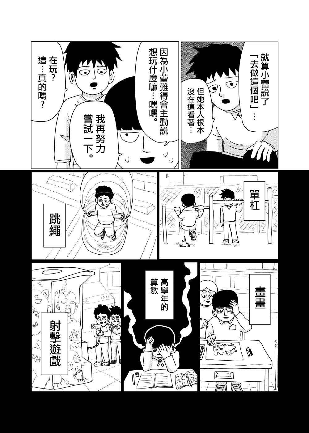 靈能百分百 - 外傳短篇7 - 2