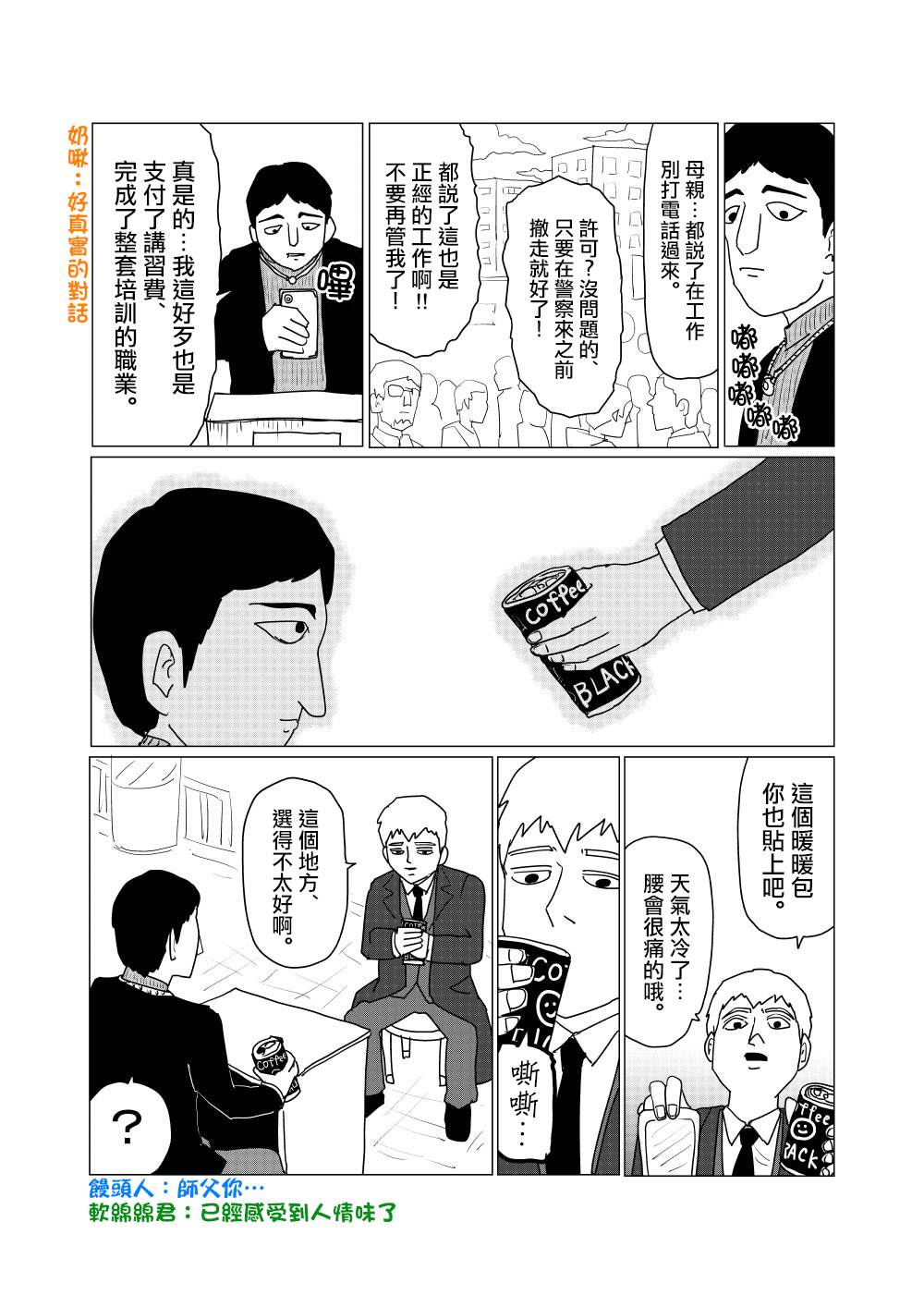 靈能百分百 - 外傳短篇9 - 2