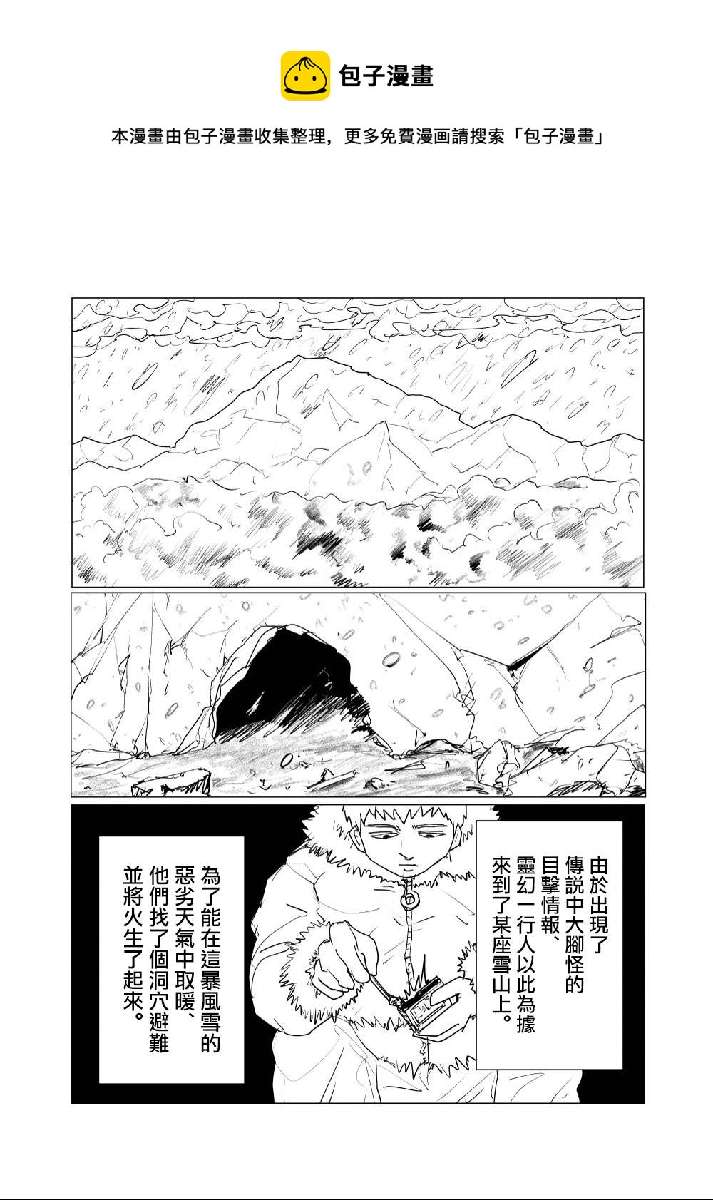 靈能百分百 - 外傳短篇11 - 1