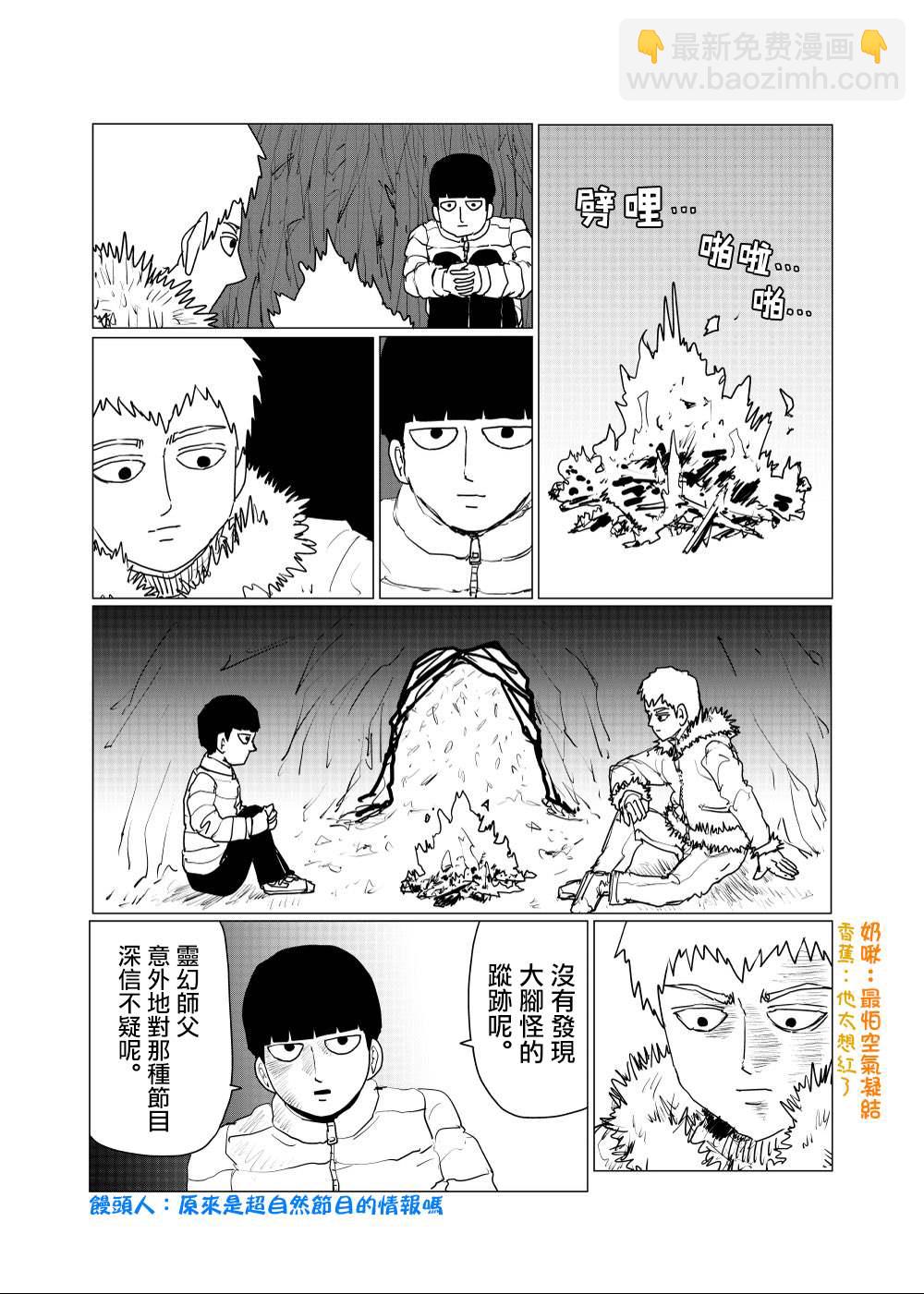 靈能百分百 - 外傳短篇11 - 2