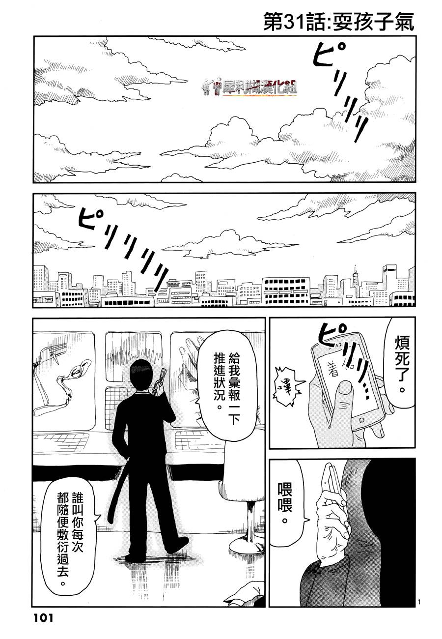 靈能百分百 - 第31話 耍孩子氣 - 1