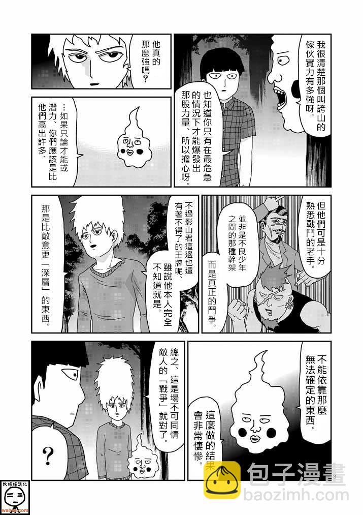 靈能百分百 - 第37話 團隊 - 3