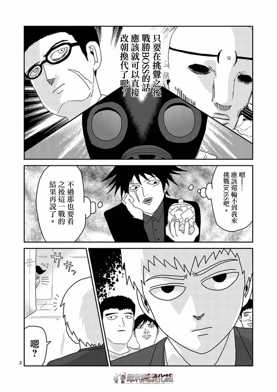靈能百分百 - 第45話 leader - 2