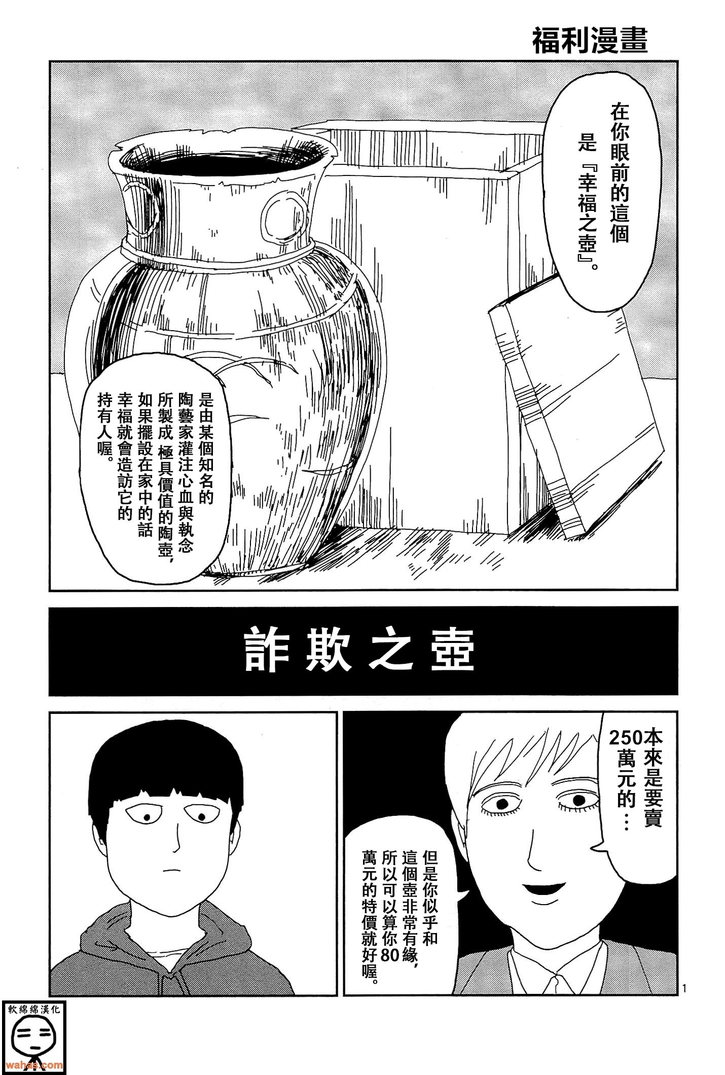 靈能百分百 - 外傳：第7話  番外篇2 - 1