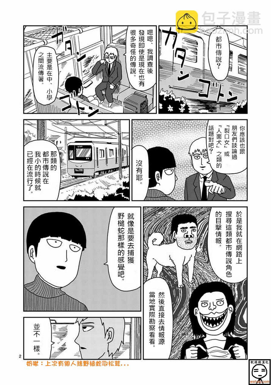 靈能百分百 - 第53話 都市傳說 - 2