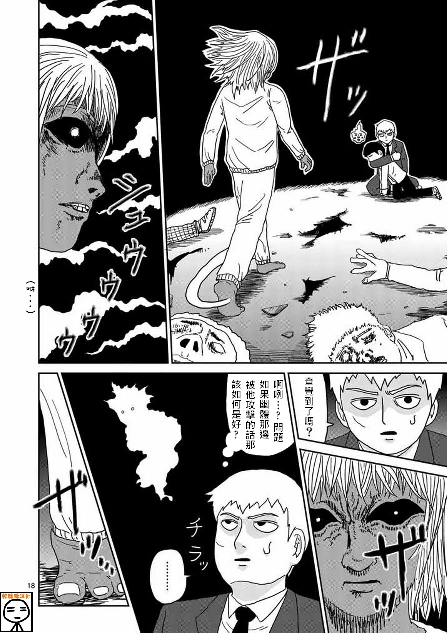 靈能百分百 - 第63-2話 - 1