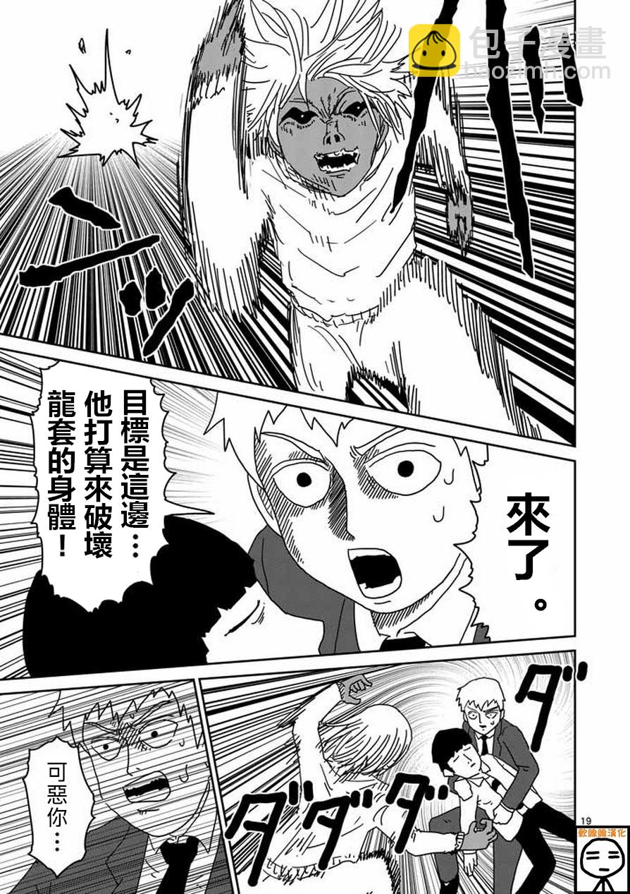 靈能百分百 - 第63-2話 - 2