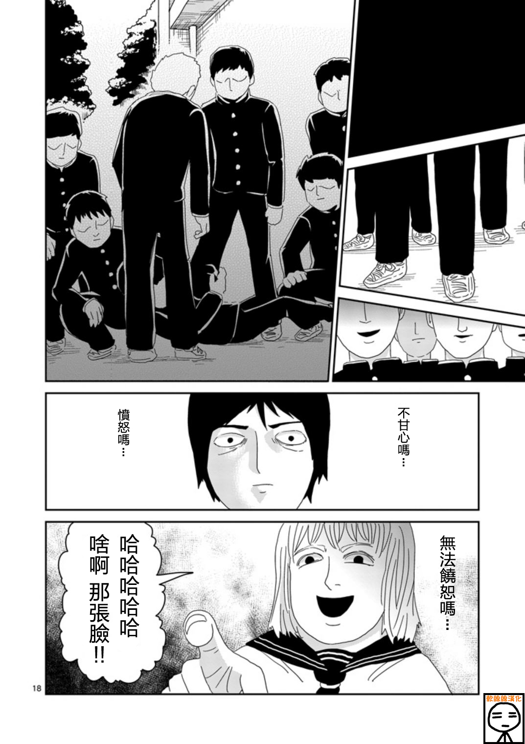 靈能百分百 - 第65-2話 - 1