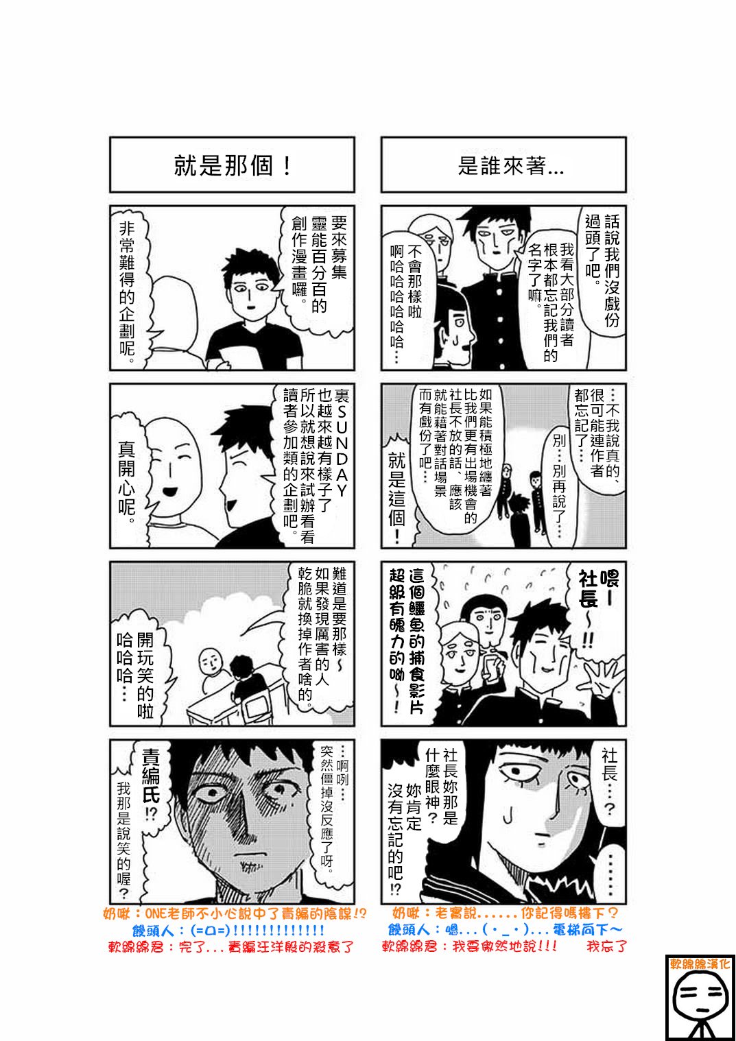 靈能百分百 - 外傳：第14話  特別篇10官方選集企劃 - 1