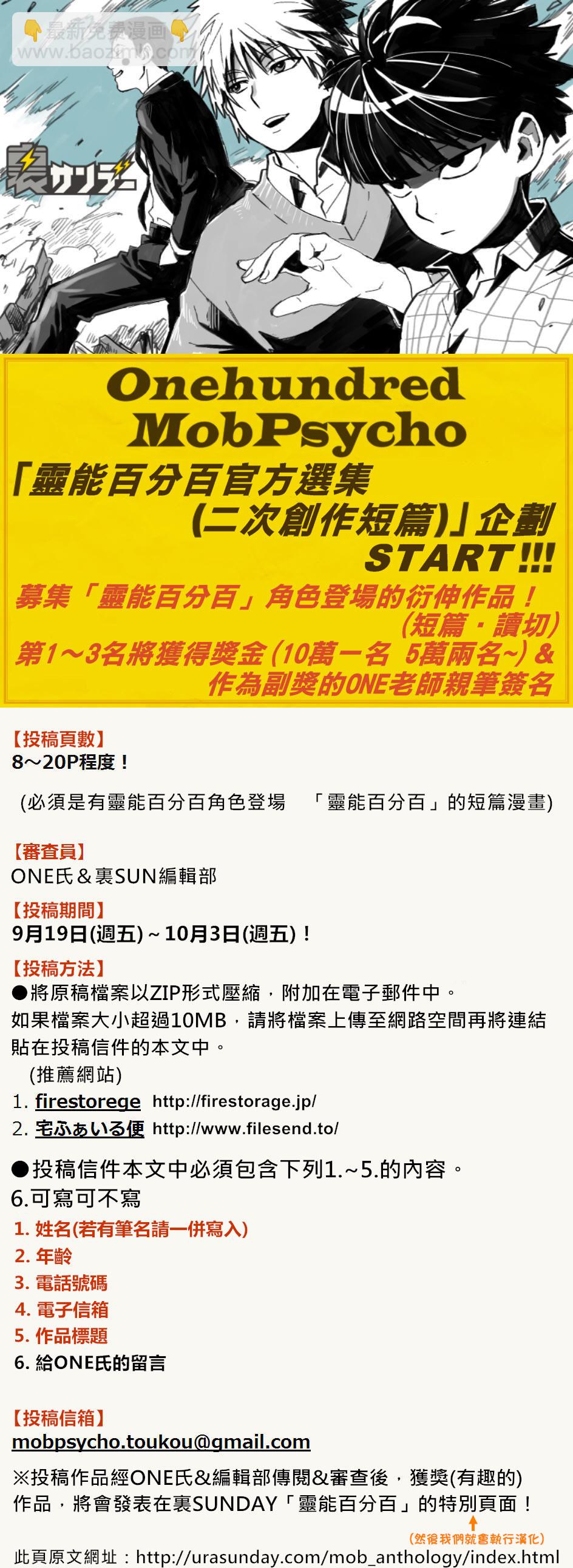 靈能百分百 - 外傳：第14話  特別篇10官方選集企劃 - 1