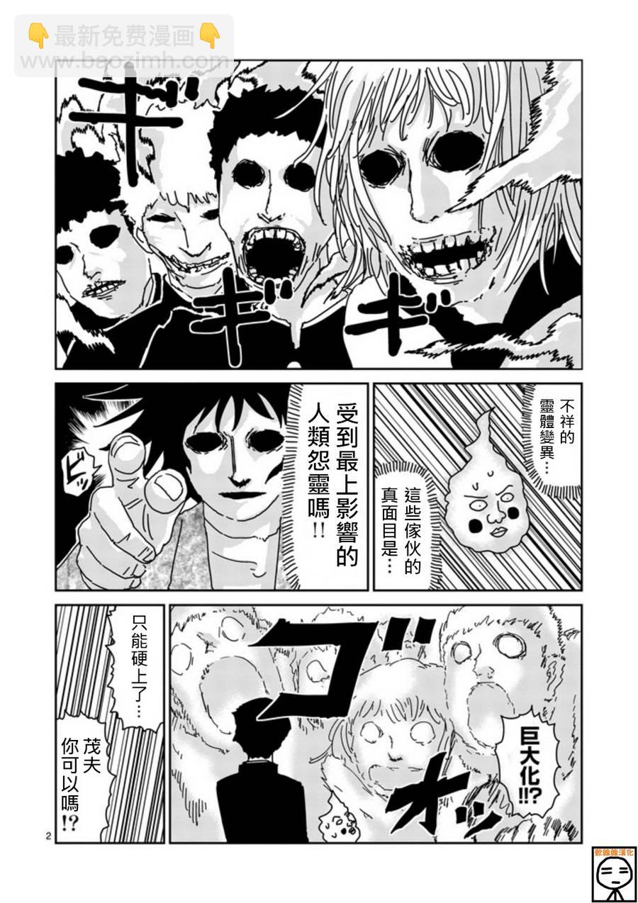 靈能百分百 - 第66話 - 2