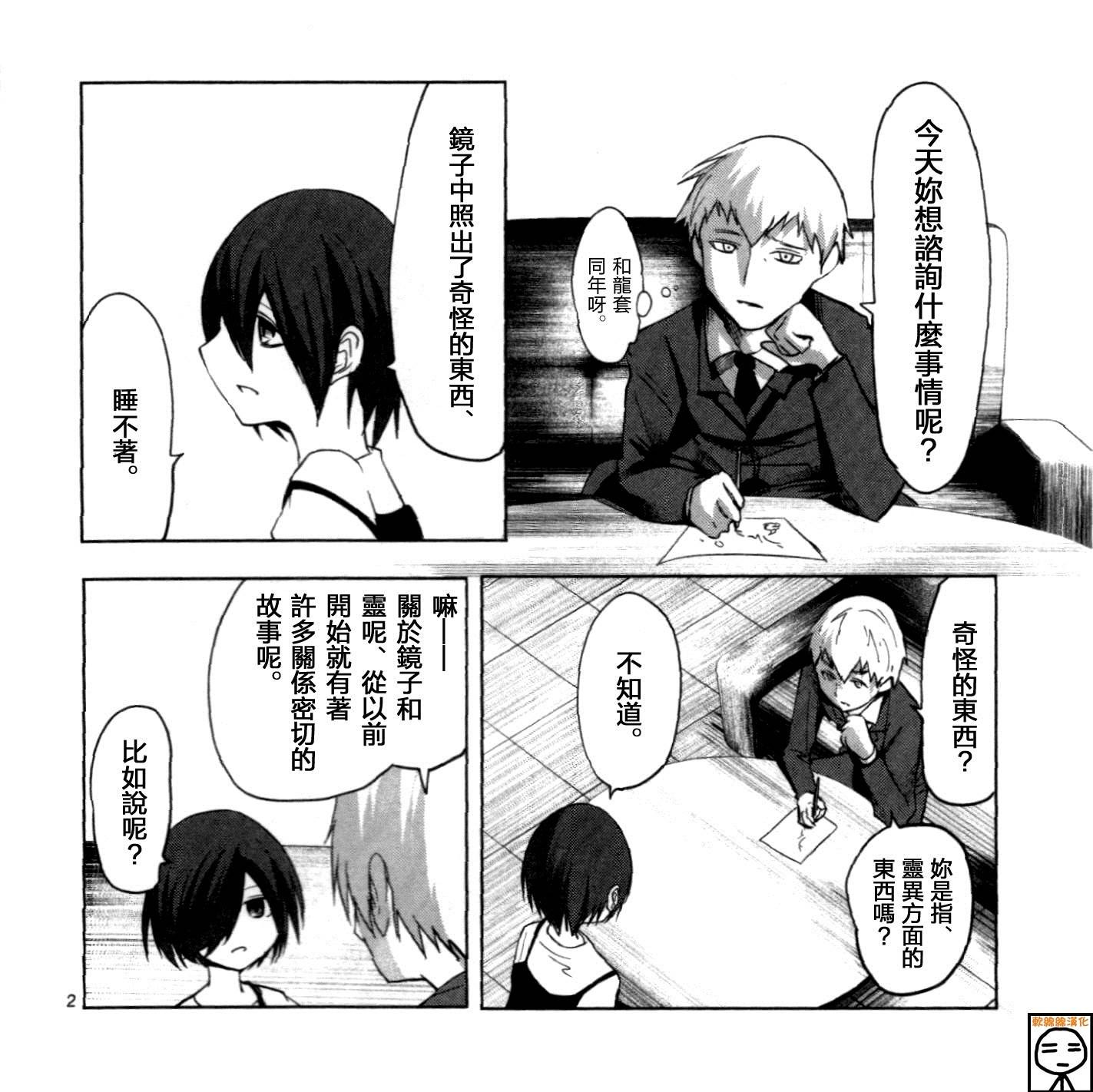 靈能百分百 - 外傳：第17話  世界鬼X靈能 - 2