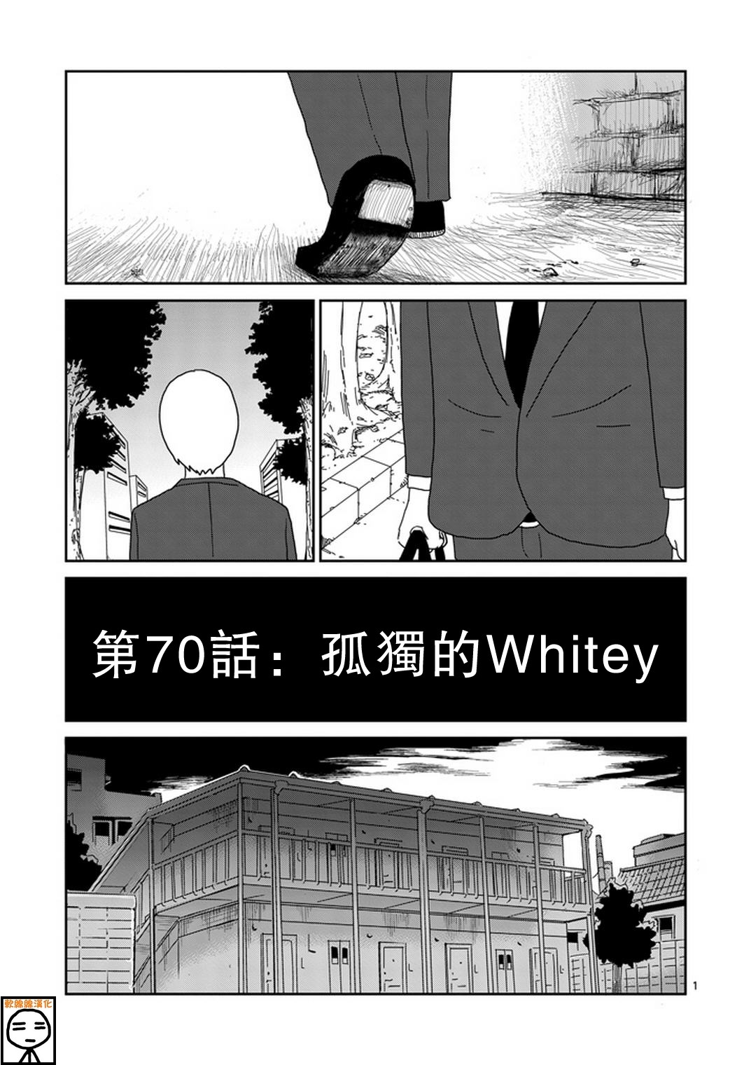 靈能百分百 - 第70話 孤獨的Whitey - 1