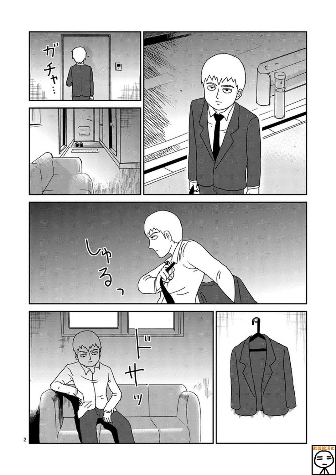 靈能百分百 - 第70話 孤獨的Whitey - 2