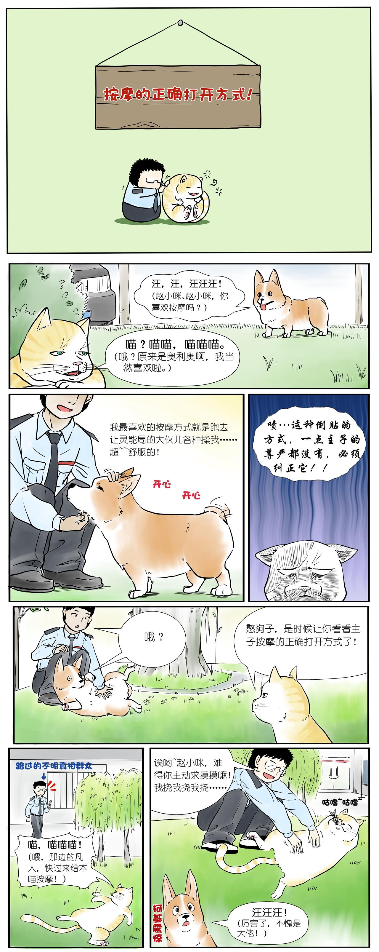 靈能局喵敘事 - 按摩的正確打開方式 - 1
