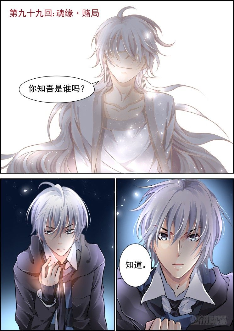 靈契 - 99：魂緣·賭局 - 1