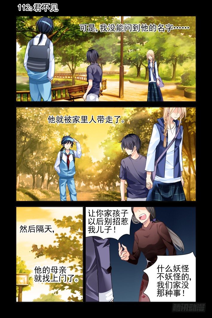 靈契 - 112：君不見 - 1