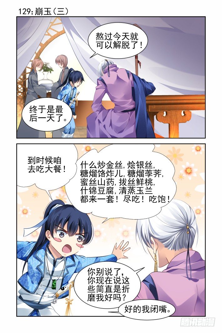 靈契 - 129：崩玉（三） - 1