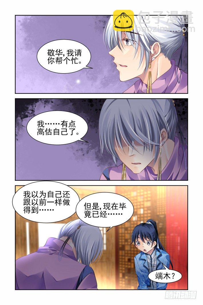 靈契 - 129：崩玉（三） - 2