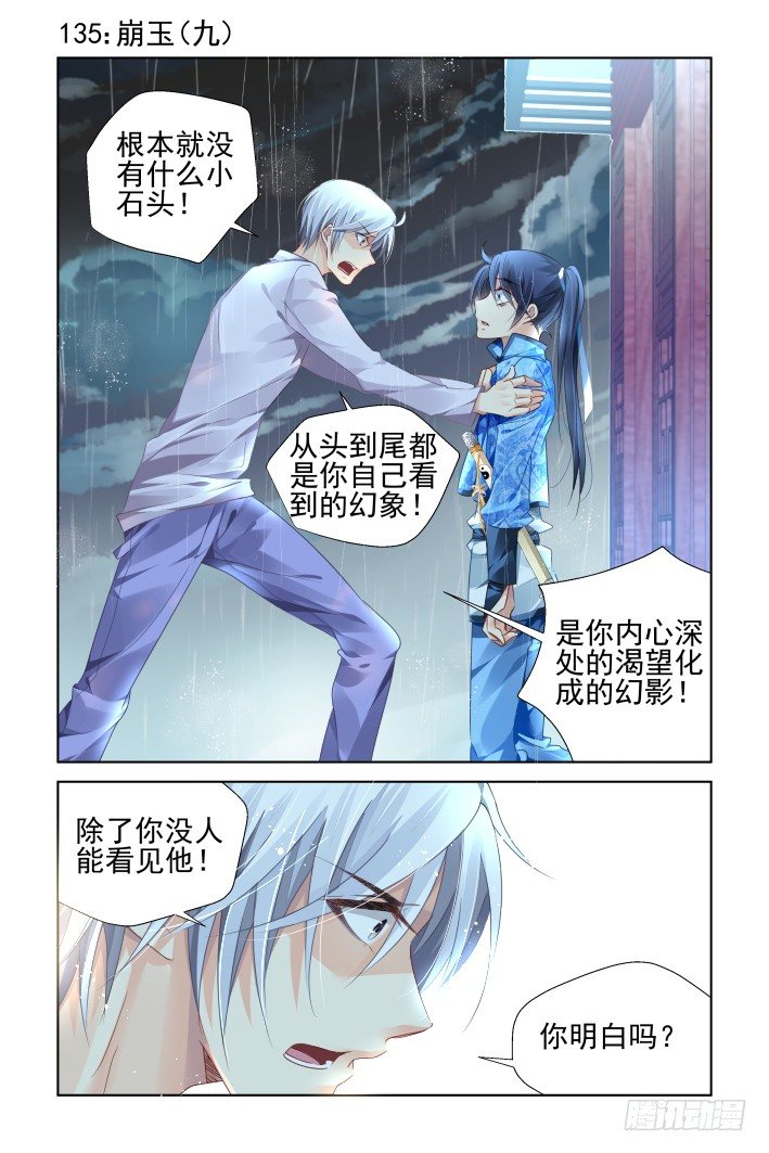 靈契 - 135：崩玉（九） - 1