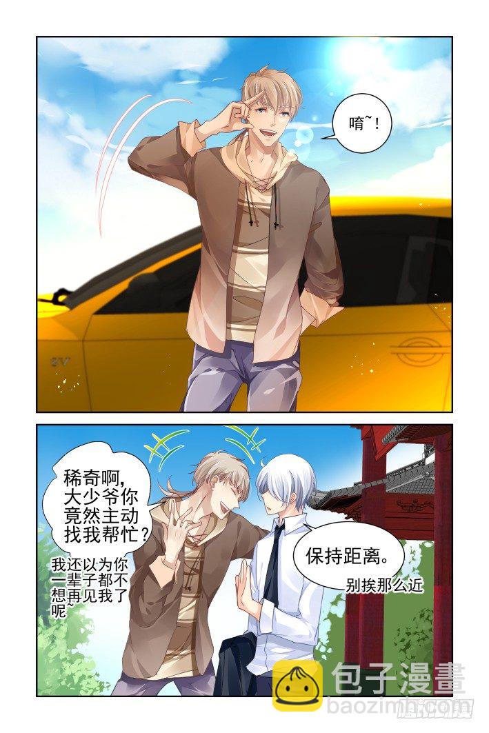 靈契 - 138：風雪無歸人（一） - 2