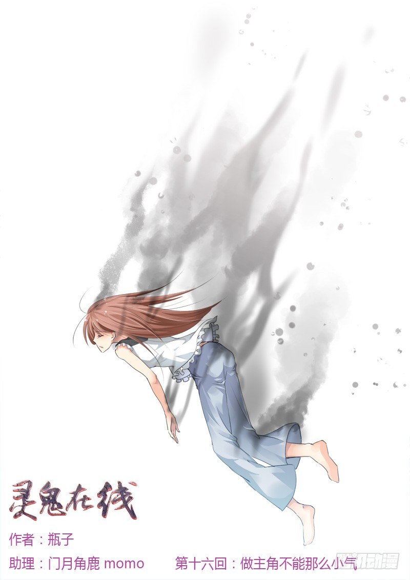 靈契 - 16：做主角不能那麼小氣 - 1