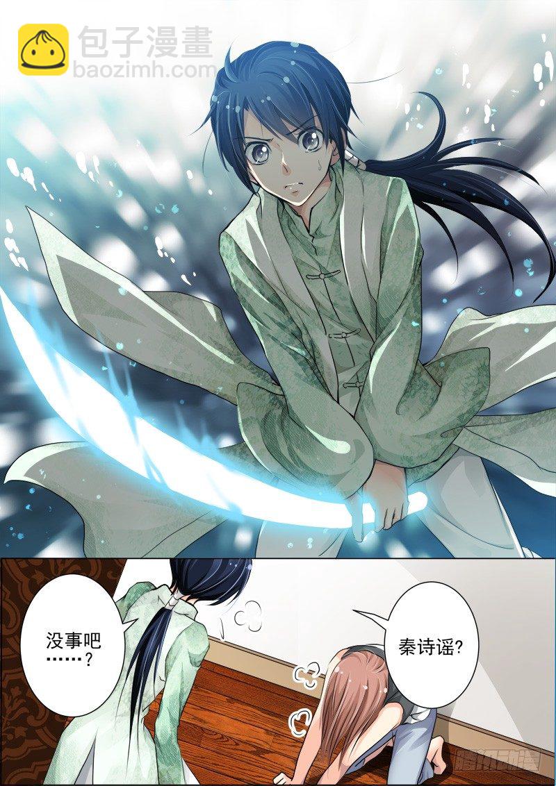 靈契 - 16：做主角不能那麼小氣 - 2