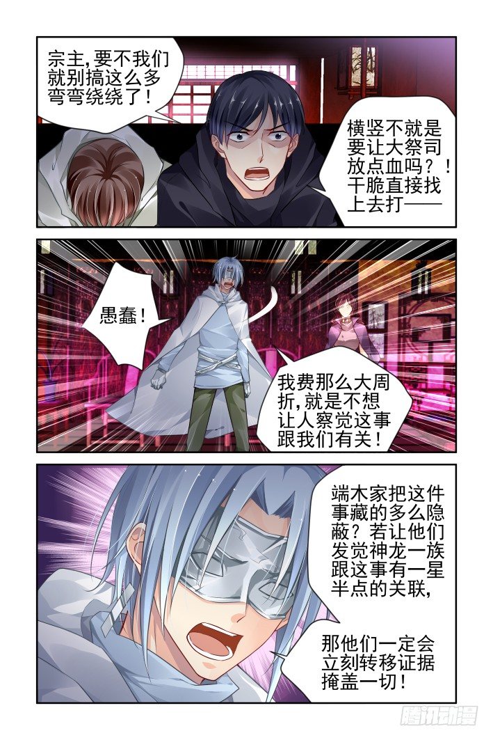 靈契 - 154：情敵 - 2