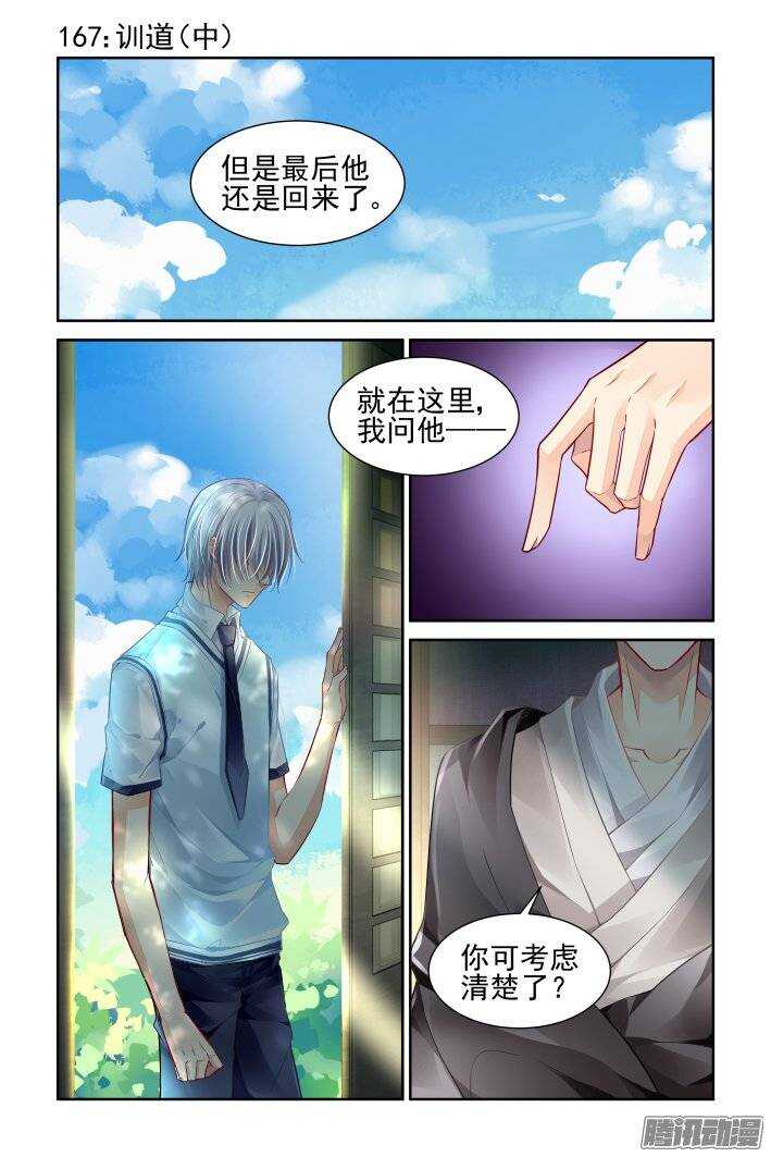 靈契 - 170：訓道（中） - 1