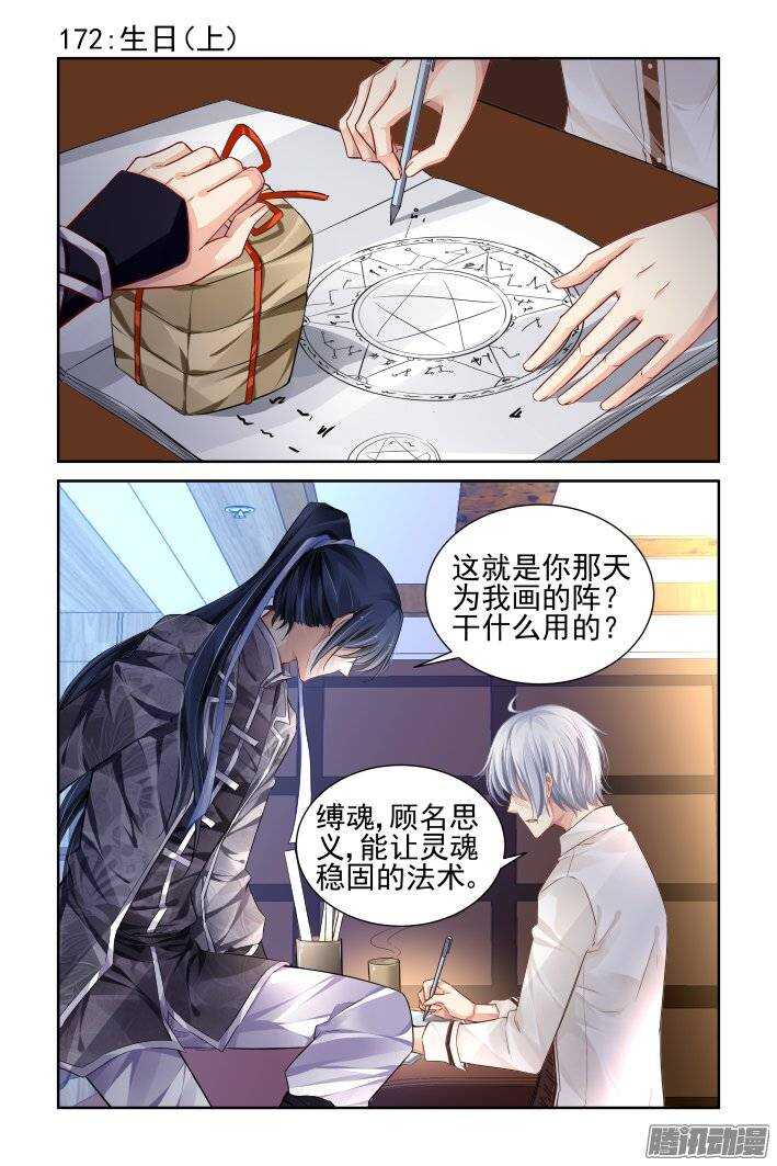 靈契 - 172：生日（上） - 1