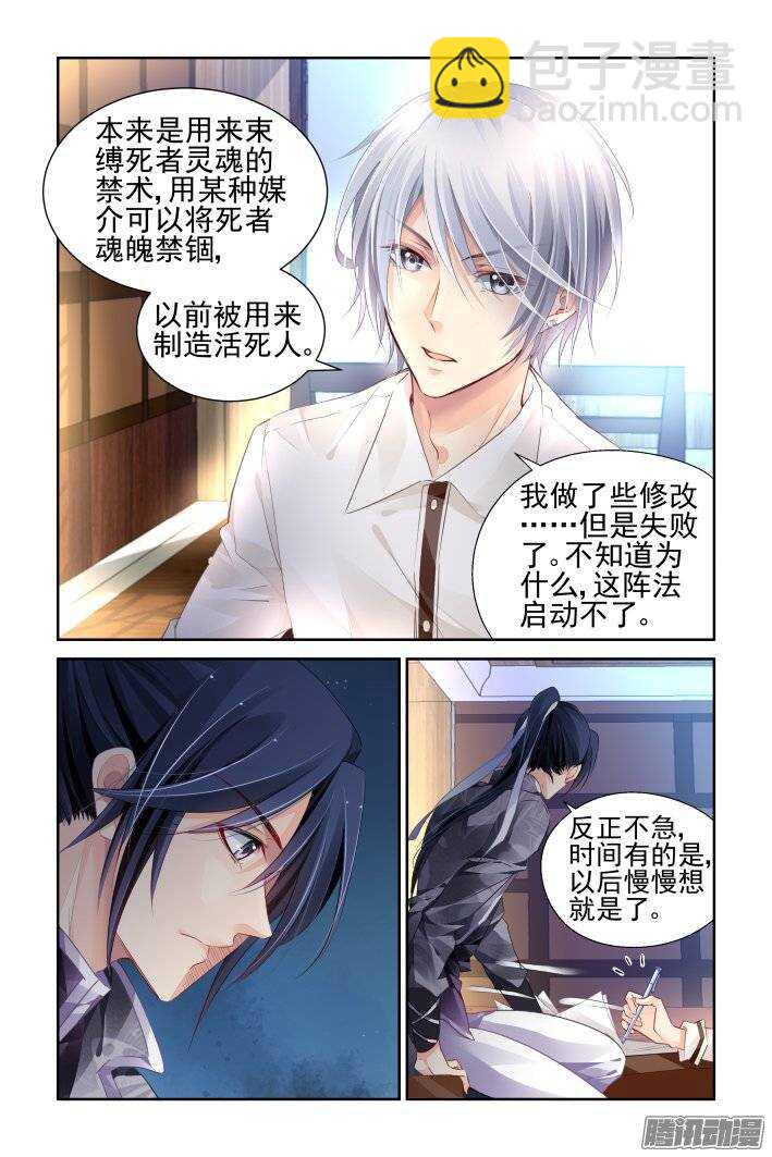 靈契 - 172：生日（上） - 2