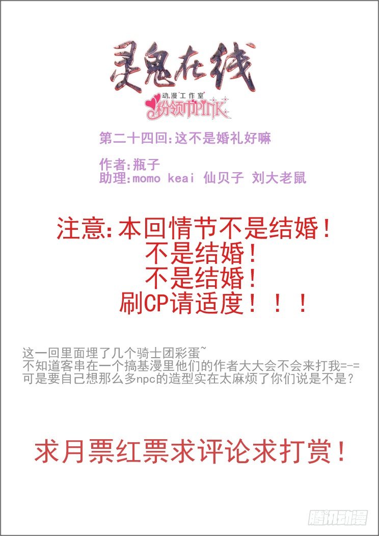 靈契 - 24：這不是婚禮好嘛 - 1
