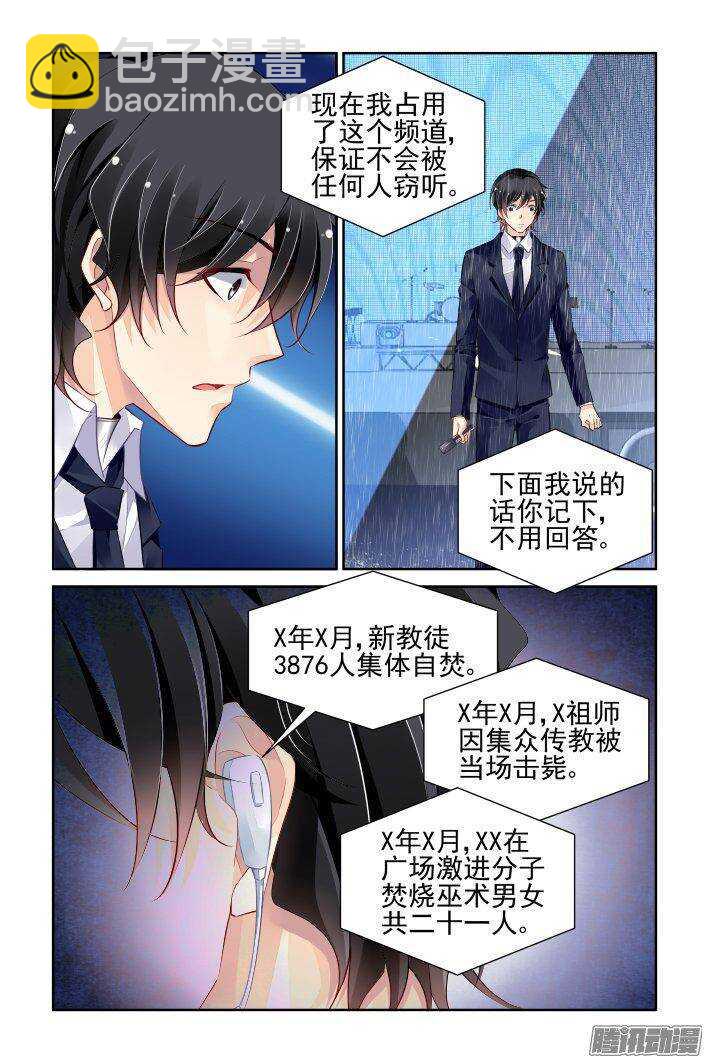 靈契 - 233：永遠的少掌門（十） - 2