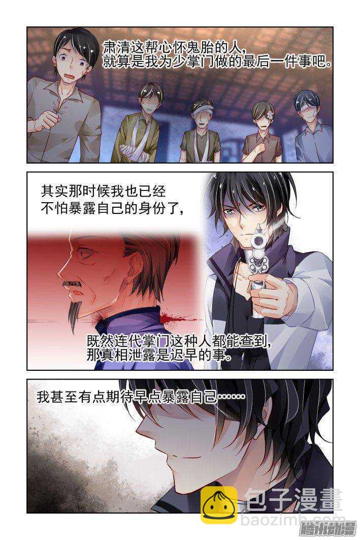 靈契 - 237：永遠的少掌門（十四） - 2